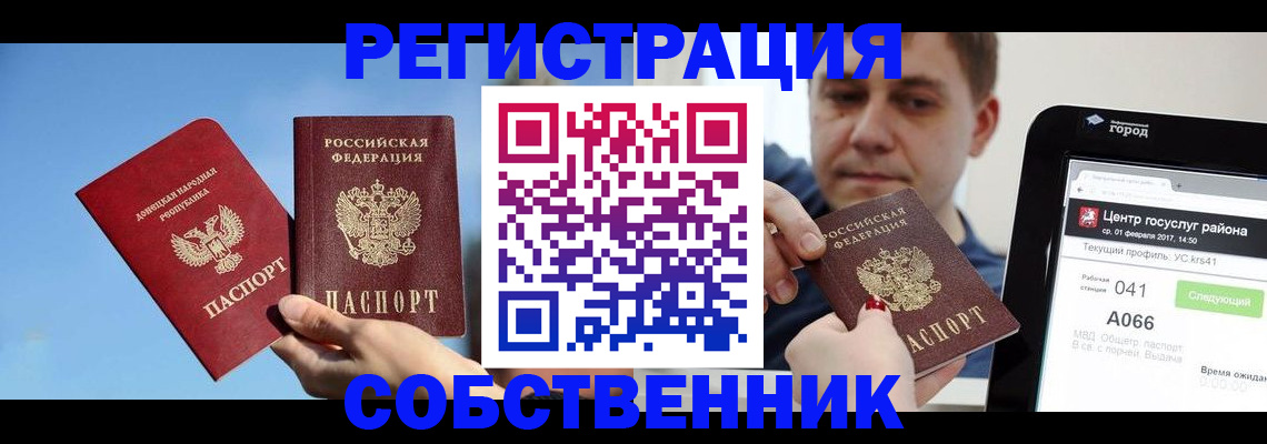 прописка законно в Железноводске