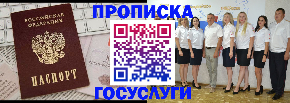 временная регистрация адрес в Железноводске