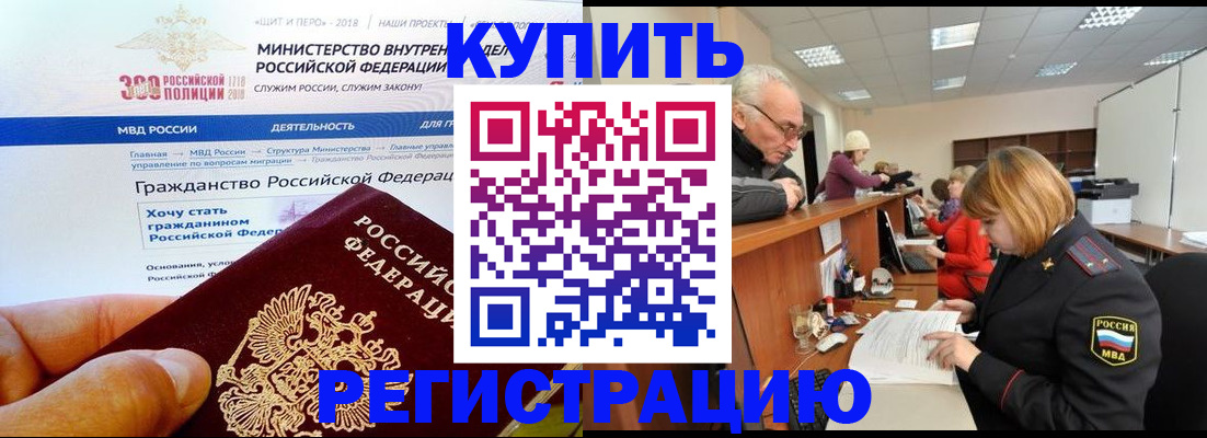 прописка гарантия в Железноводске