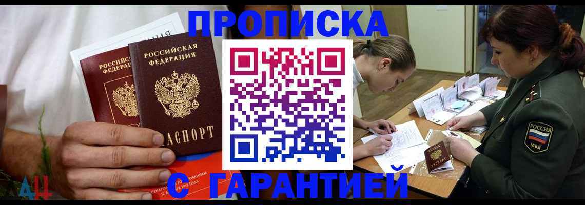 прописка паспорт в Железноводске